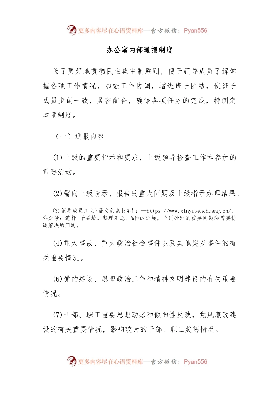 办公室内部通报制度.docx_第1页