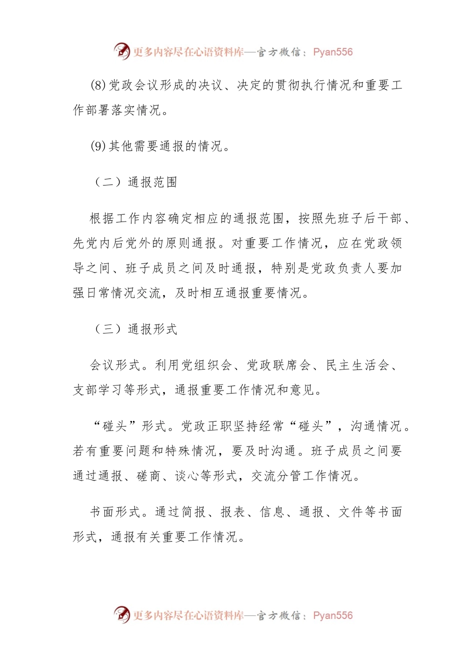 办公室内部通报制度.docx_第2页