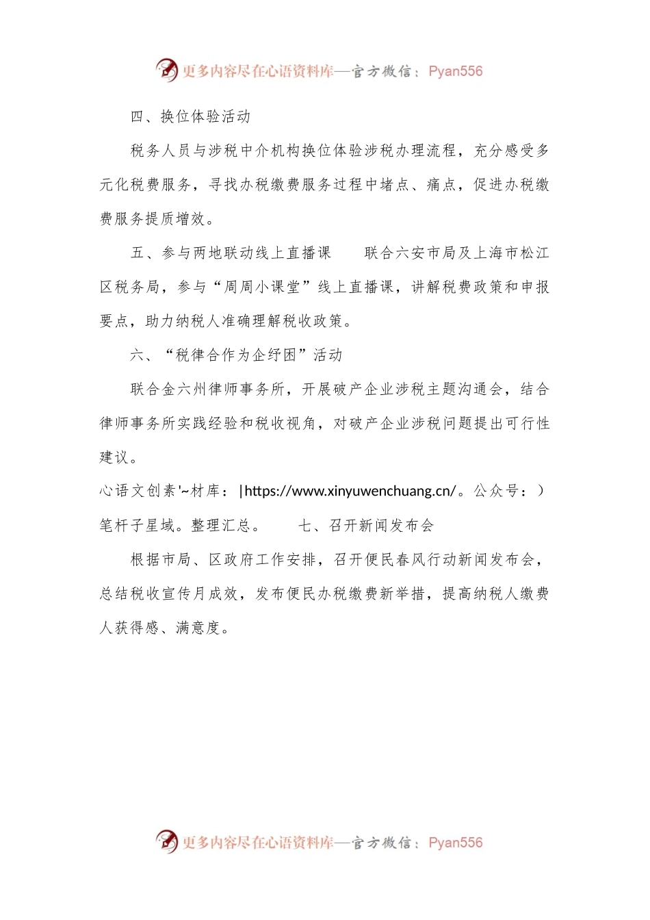 区税务局2024年税收宣传月工作计划.docx_第2页