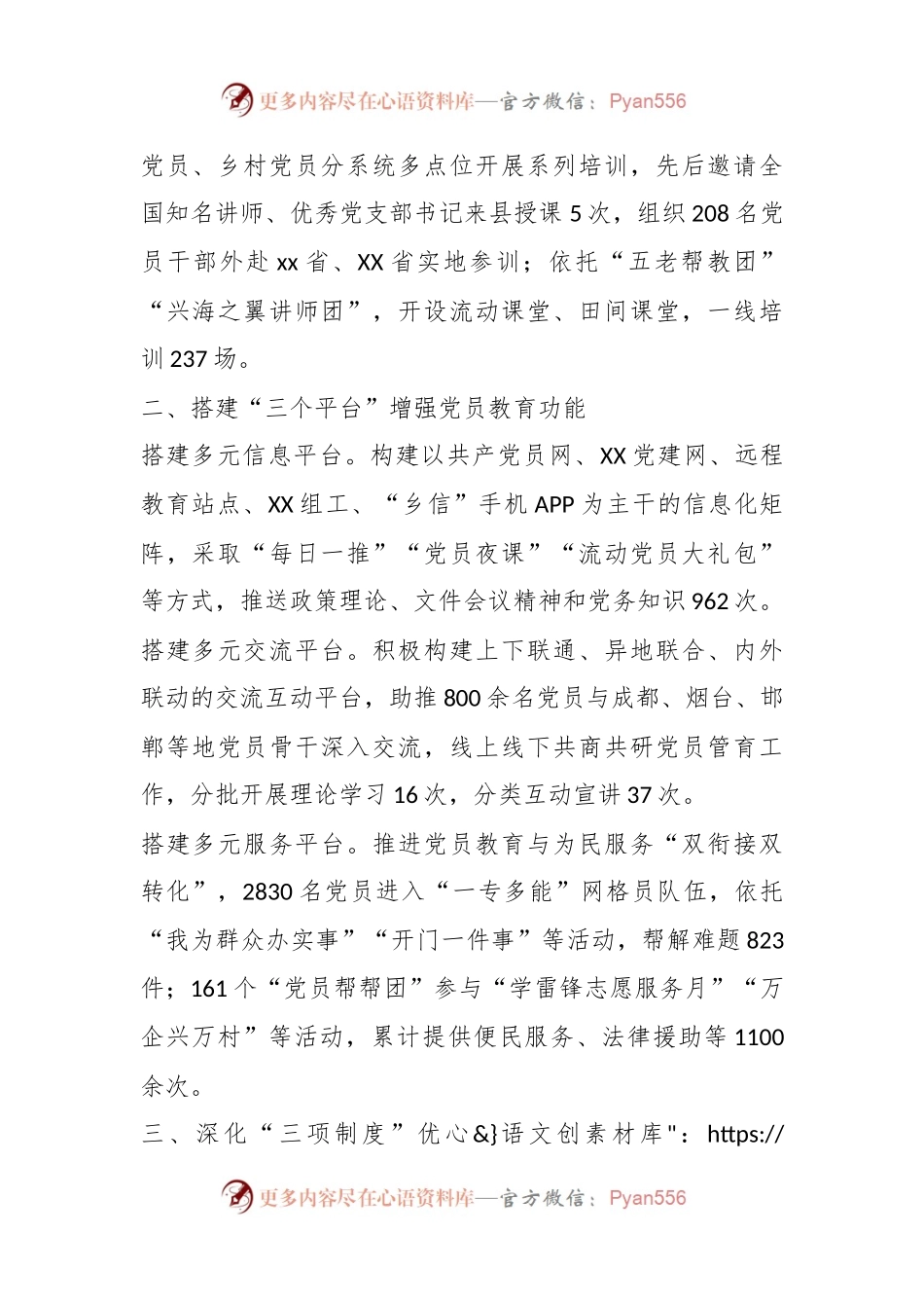 关于在探索管育模式打造党员教育红色品牌工作报告.docx_第2页