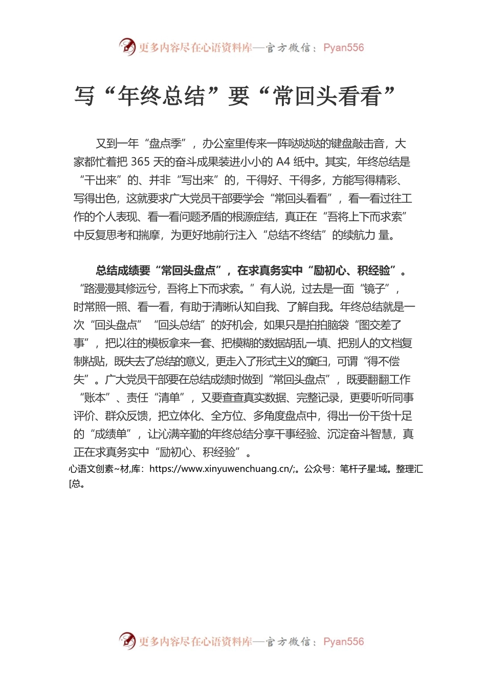写“年终总结”要“常回头看看”.docx_第1页