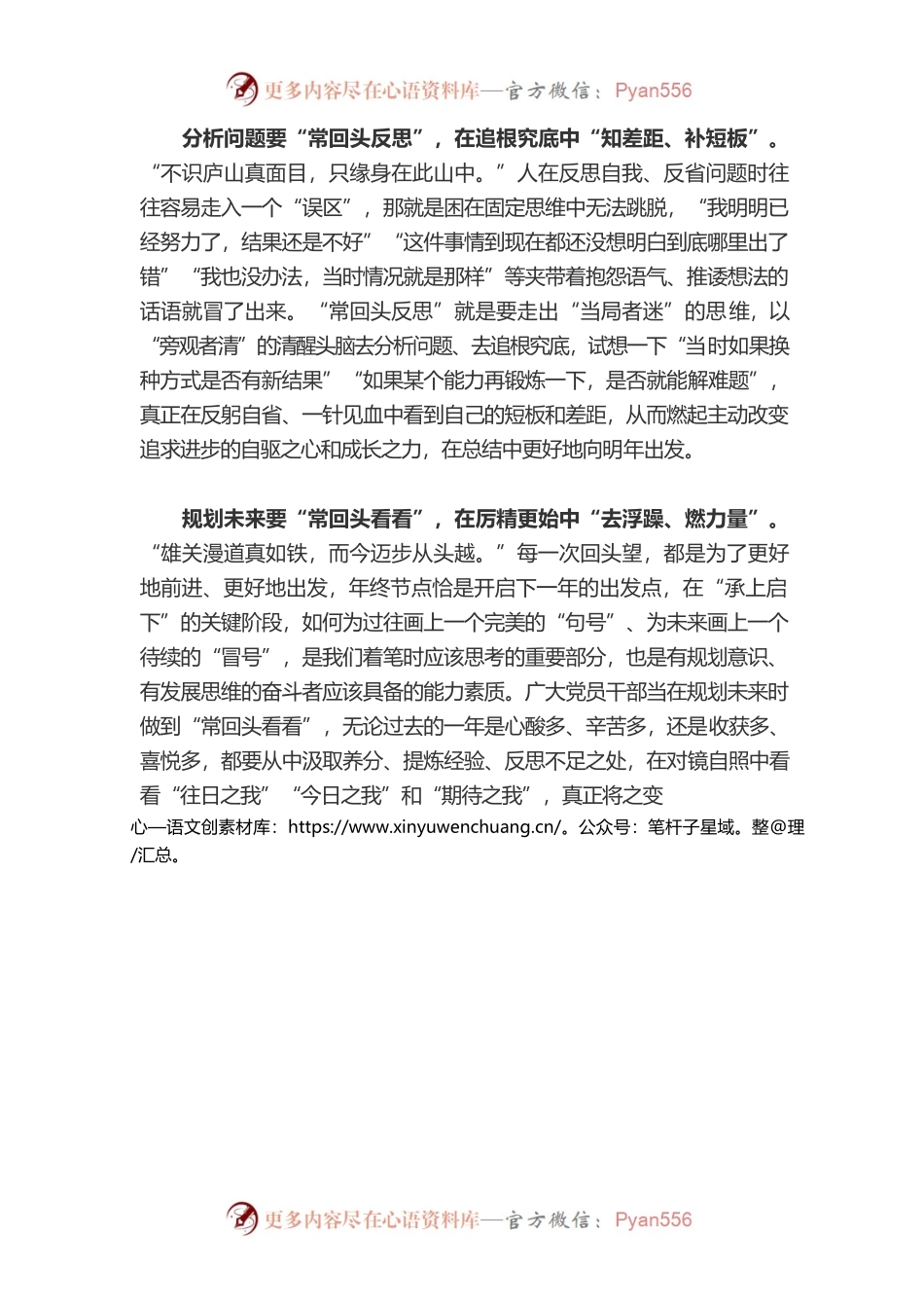 写“年终总结”要“常回头看看”.docx_第2页