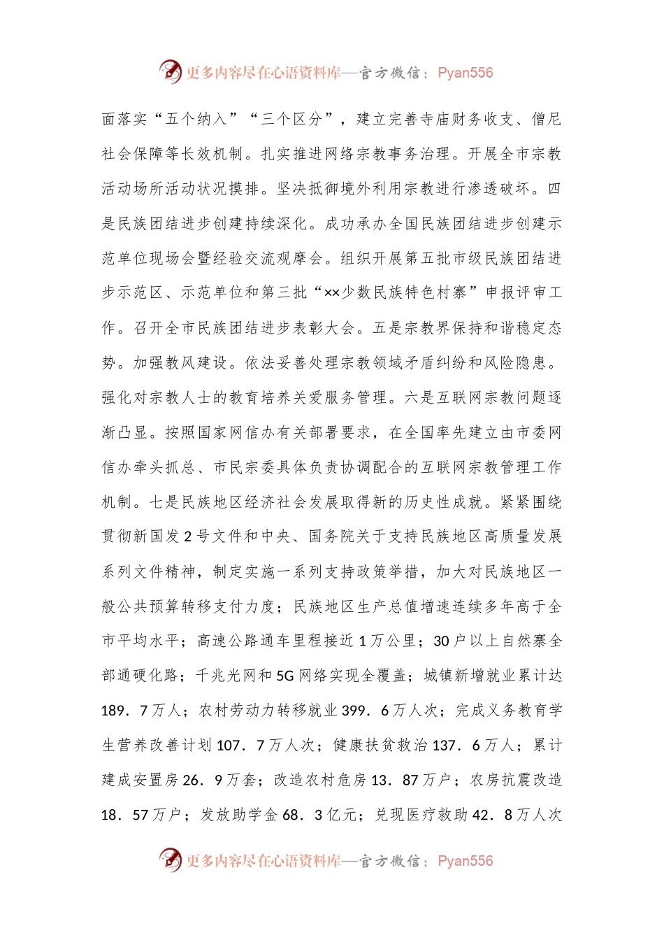 副书记在2024年全省宗教民族工作年中推进会上的讲话.docx_第2页