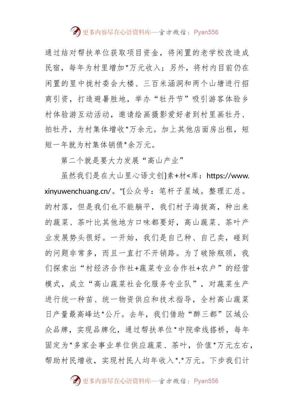 关于XX村(社区)党组织书记座谈会交流发言材料.docx_第2页