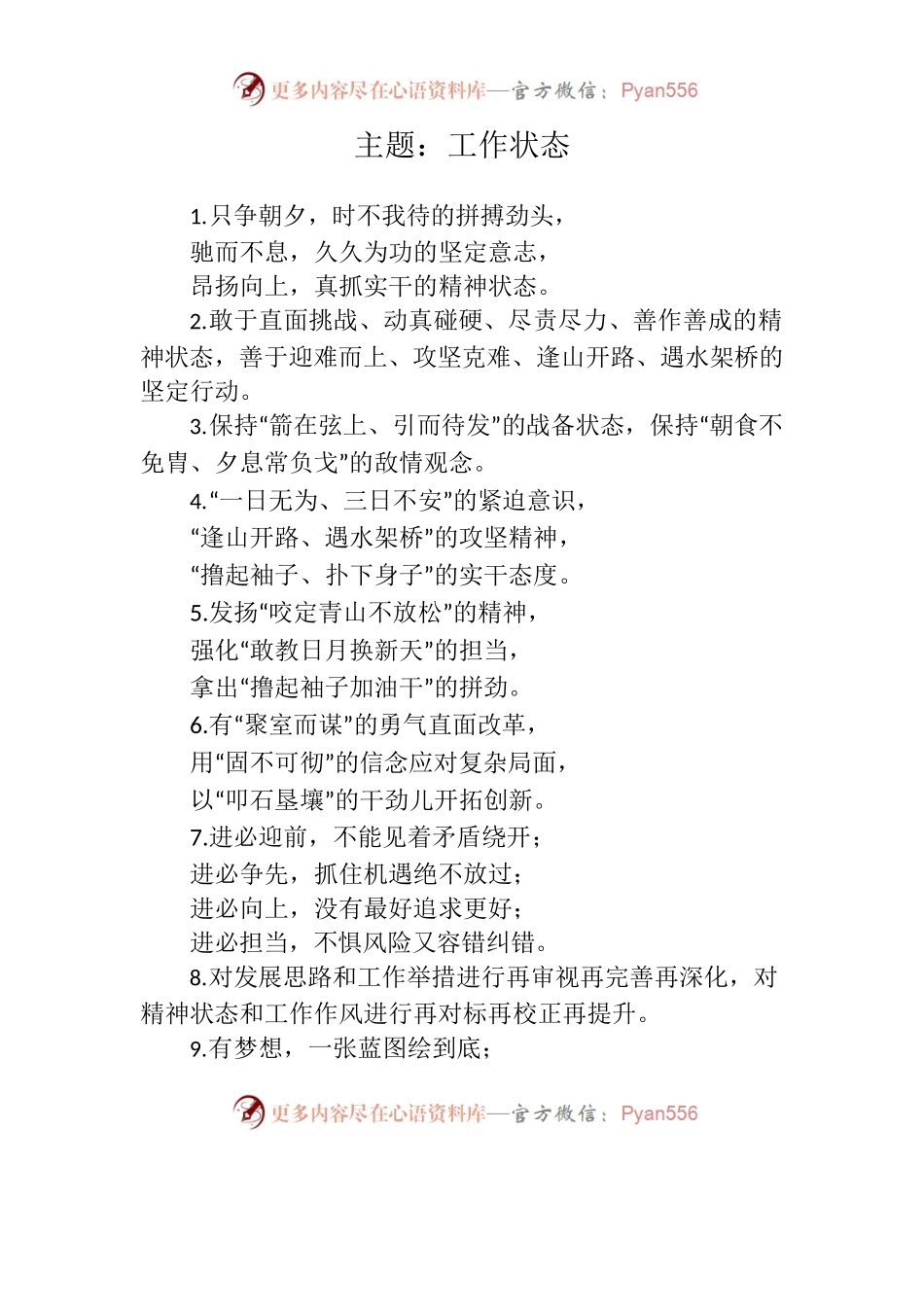 写作技巧常用排比（工作状态、形式主义）.docx_第1页