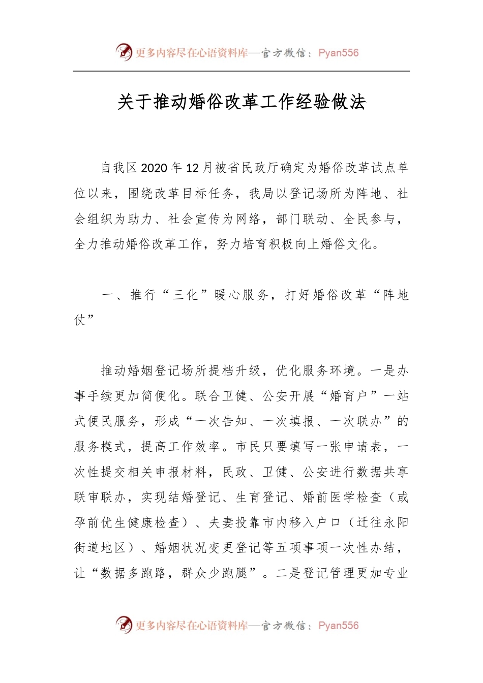 关于推动婚俗改革工作经验做法.docx_第1页