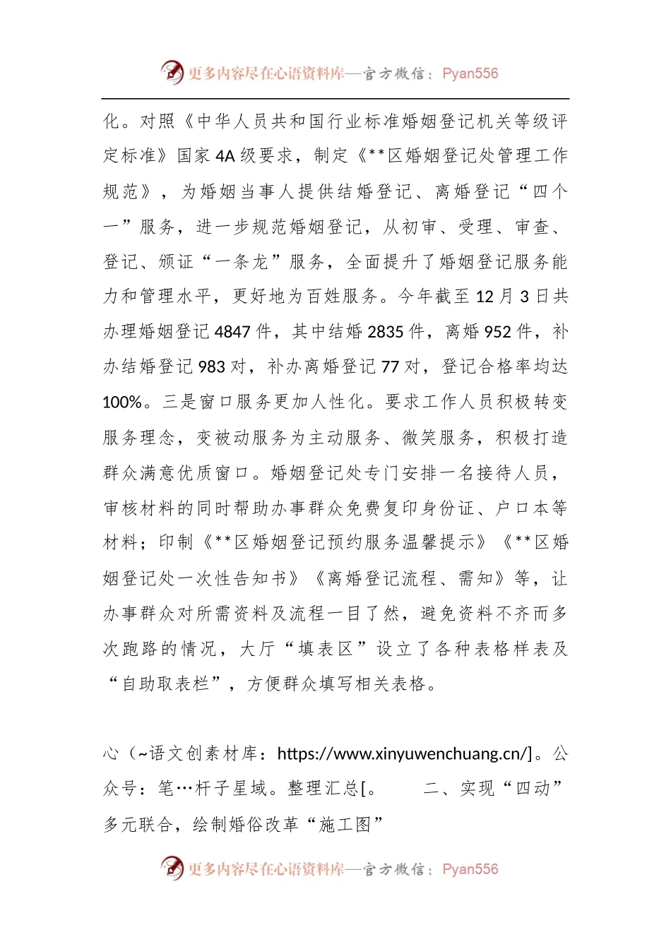 关于推动婚俗改革工作经验做法.docx_第2页