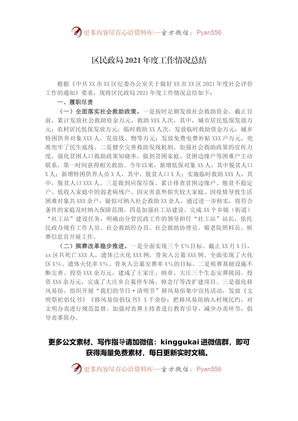 区民政局2021年度工作情况总结.docx_第1页