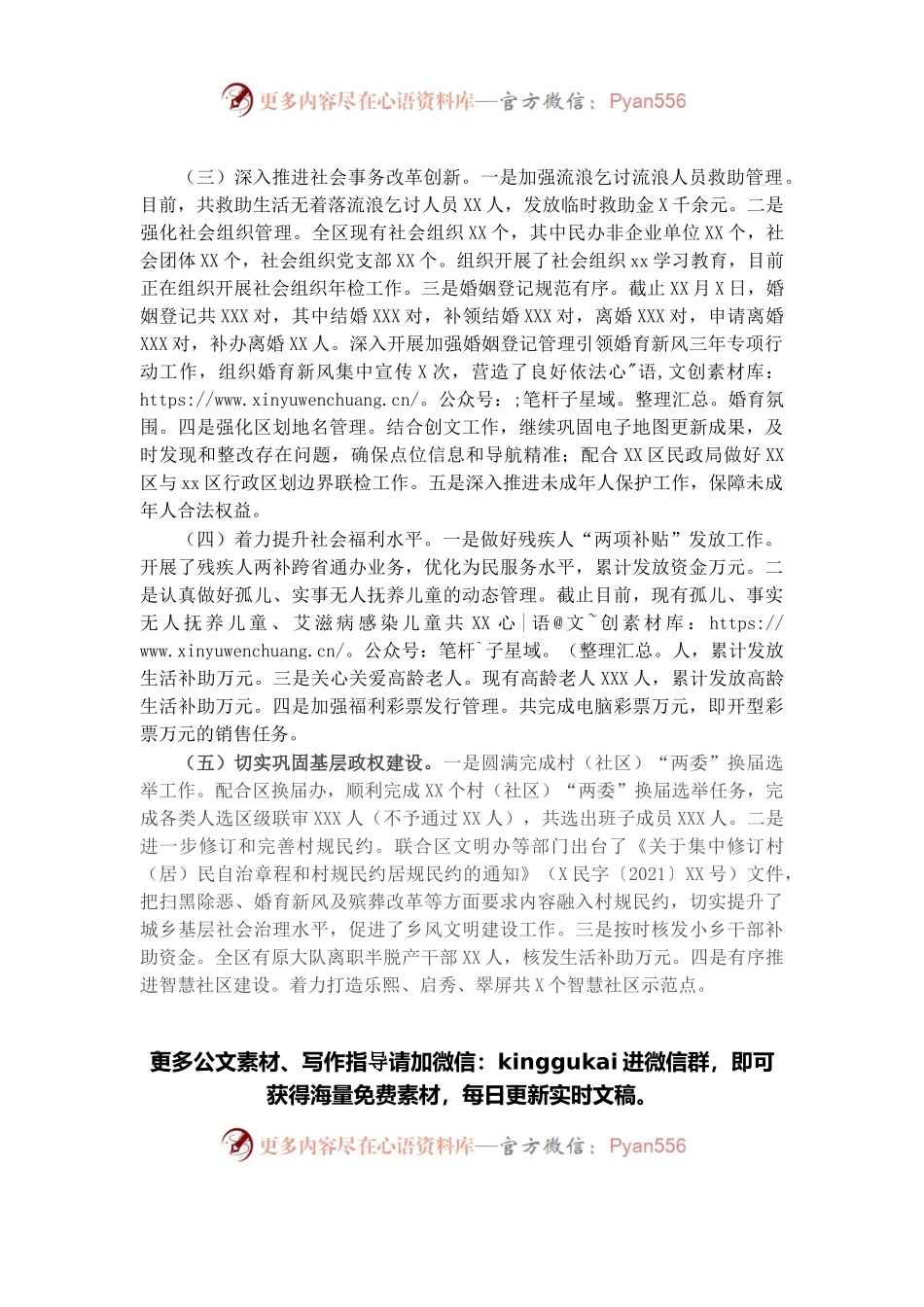 区民政局2021年度工作情况总结.docx_第2页