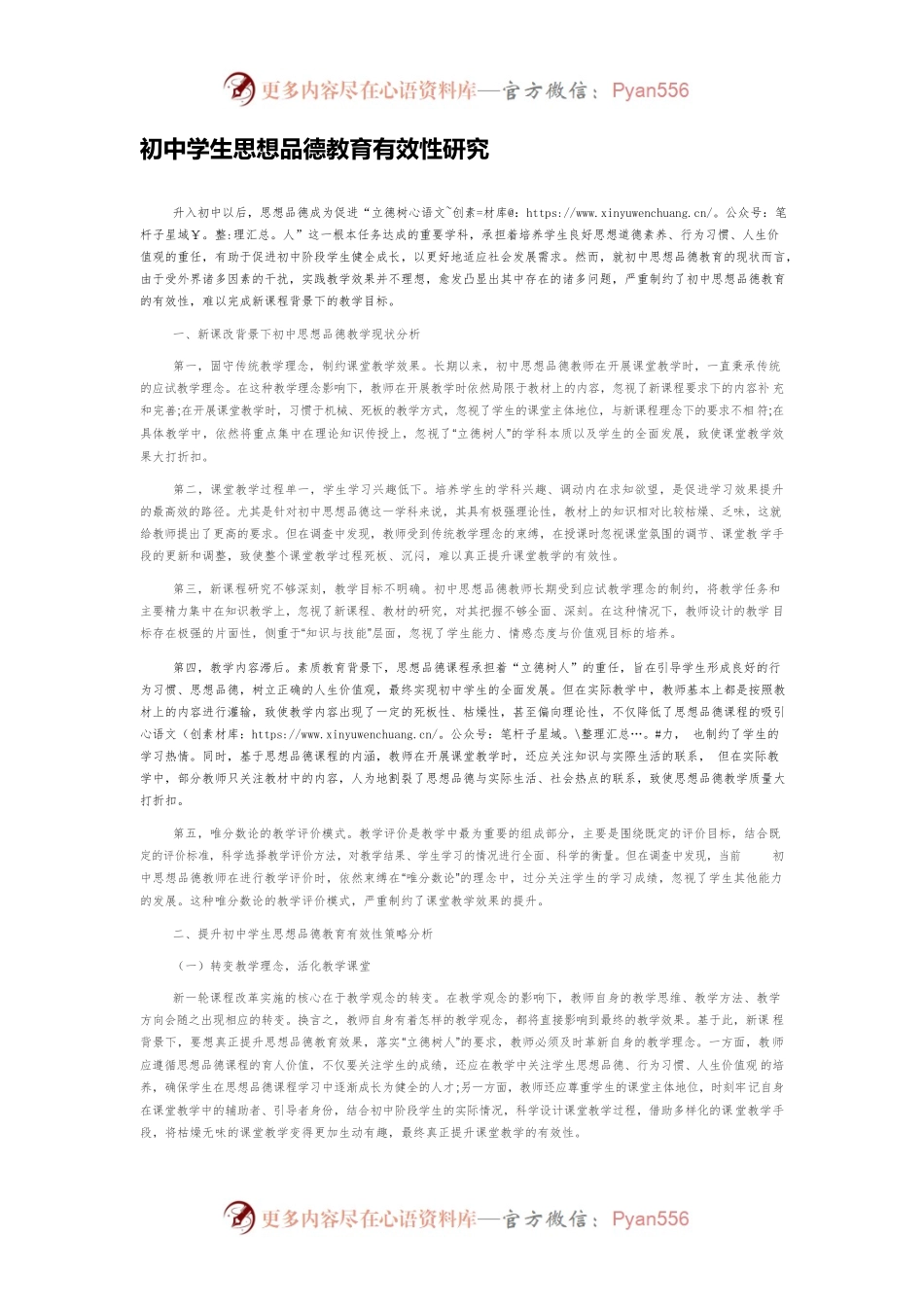 初中学生思想品德教育有效性研究.docx_第1页