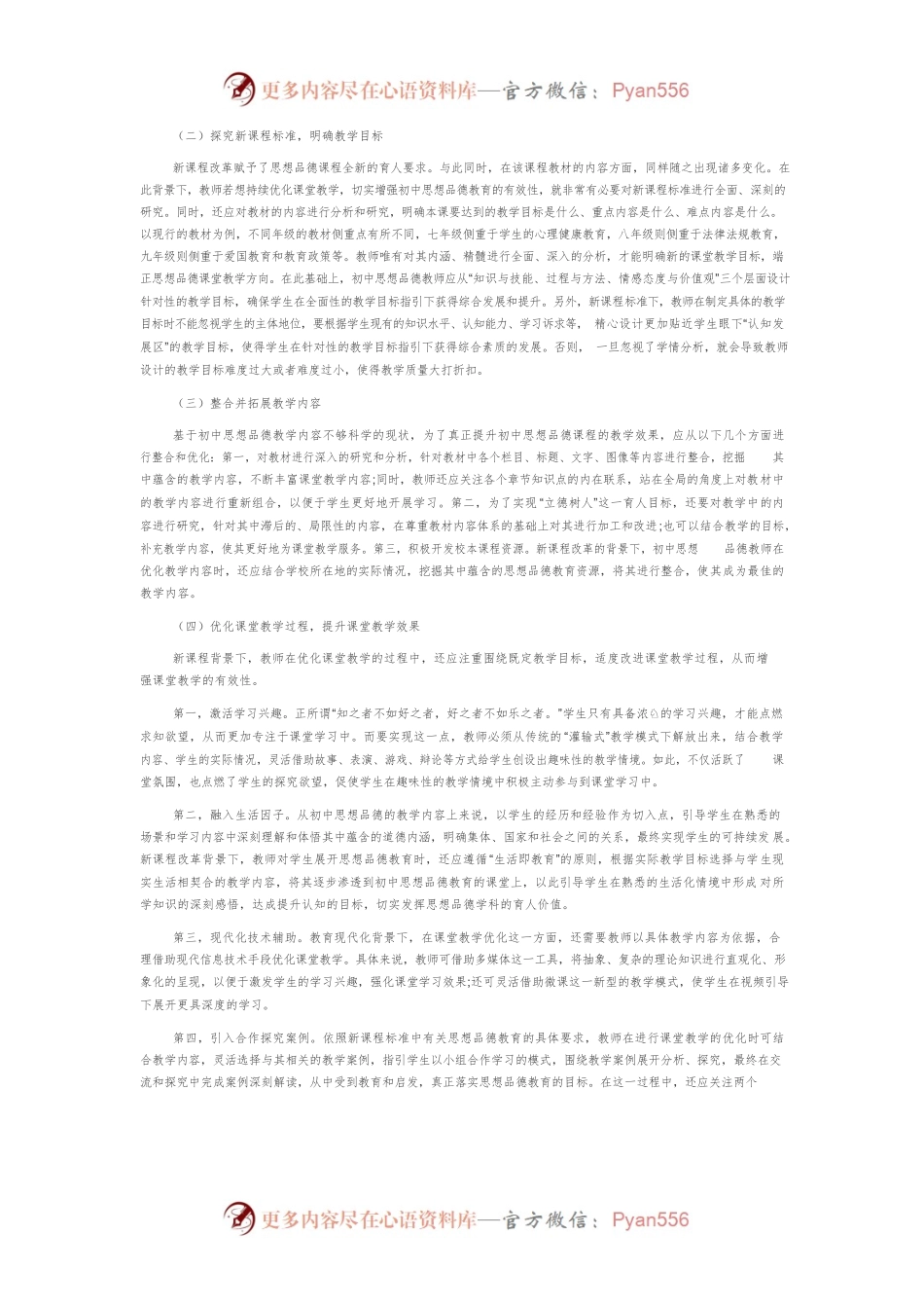 初中学生思想品德教育有效性研究.docx_第2页