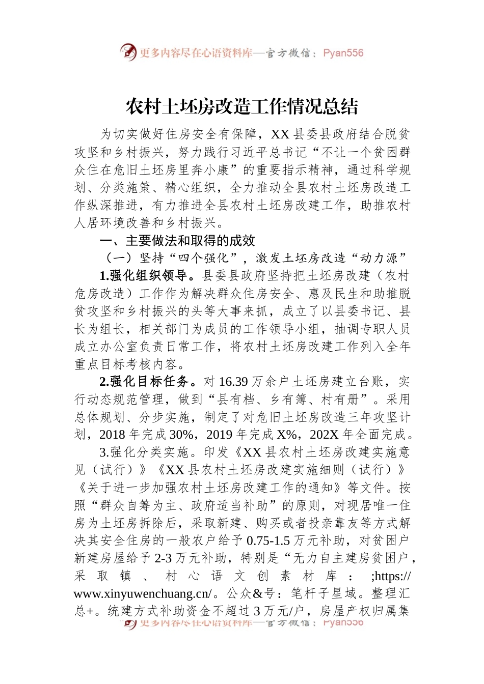农村土坯房改造工作情况总结.docx_第1页