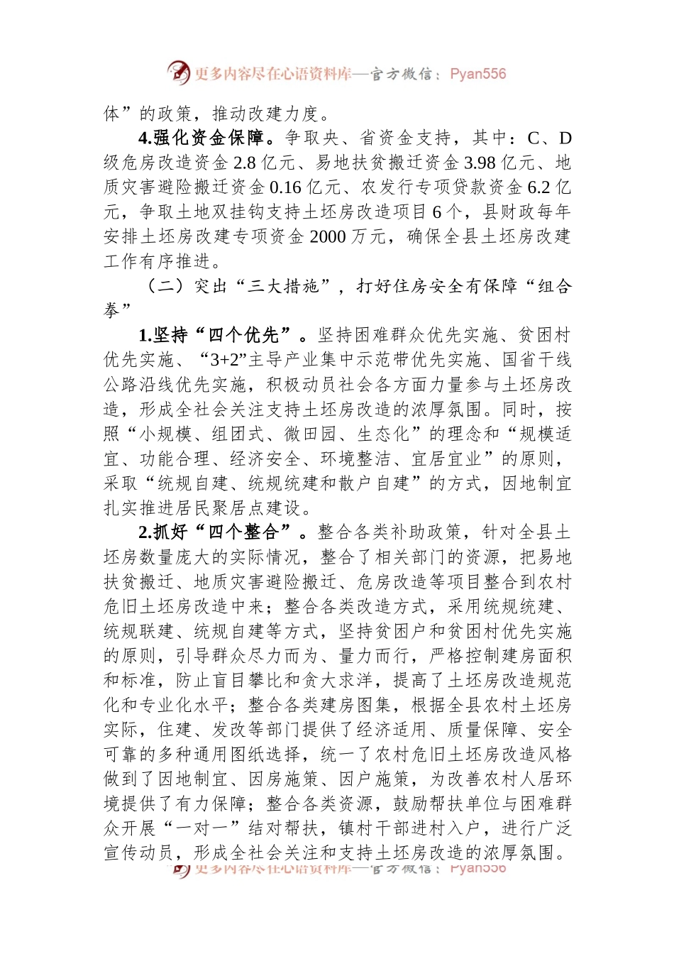 农村土坯房改造工作情况总结.docx_第2页