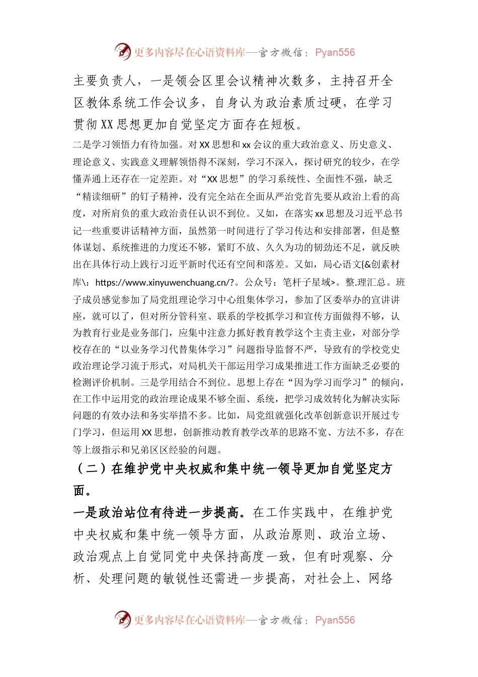 区教体局长（教育体育局）2023年度主题教育专题民主生活会对照检查材料（践行宗旨等6个方面）.docx_第2页