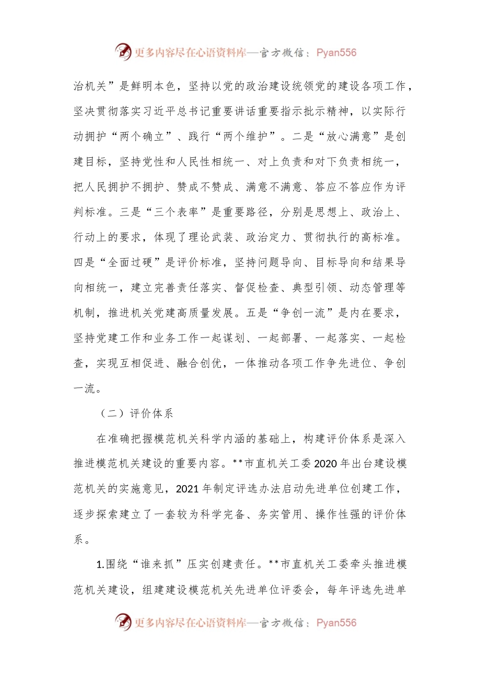 关于创建模范机关工作的调研与思考.docx_第2页