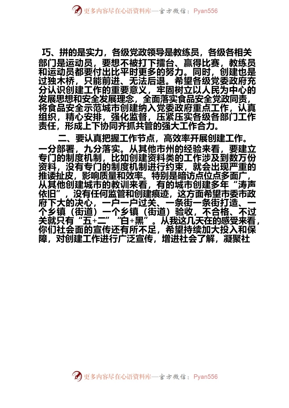 创建国家食品安全示范城市推进会暨市食安委2023年第一次全体会议上的讲话.docx_第2页