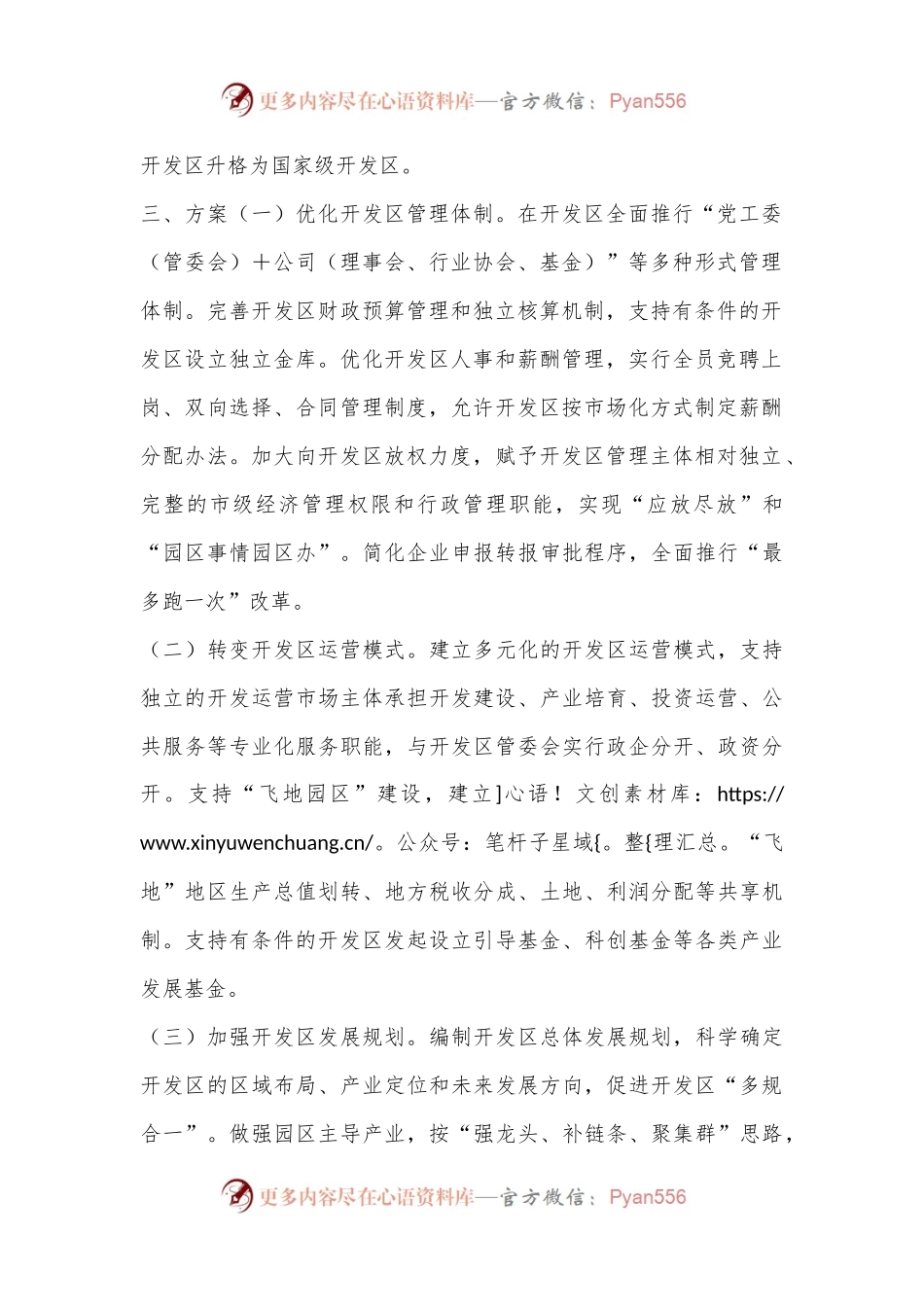 关于深化开发区管理体制机制改革的建议.docx_第2页