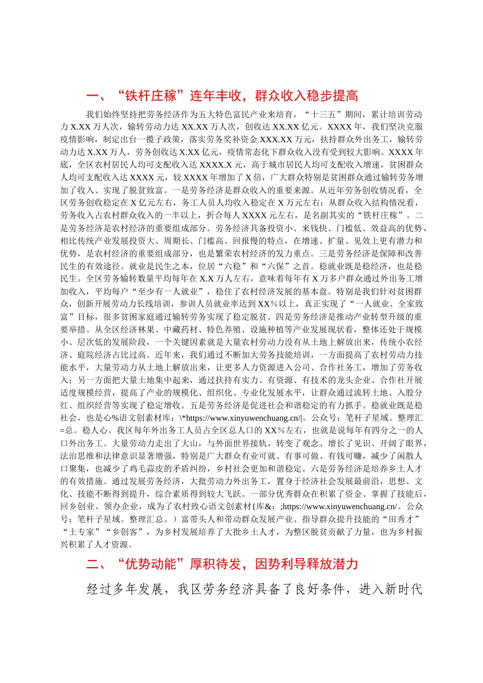 区长在全区2021年劳务经济工作会议上的讲话.docx_第2页