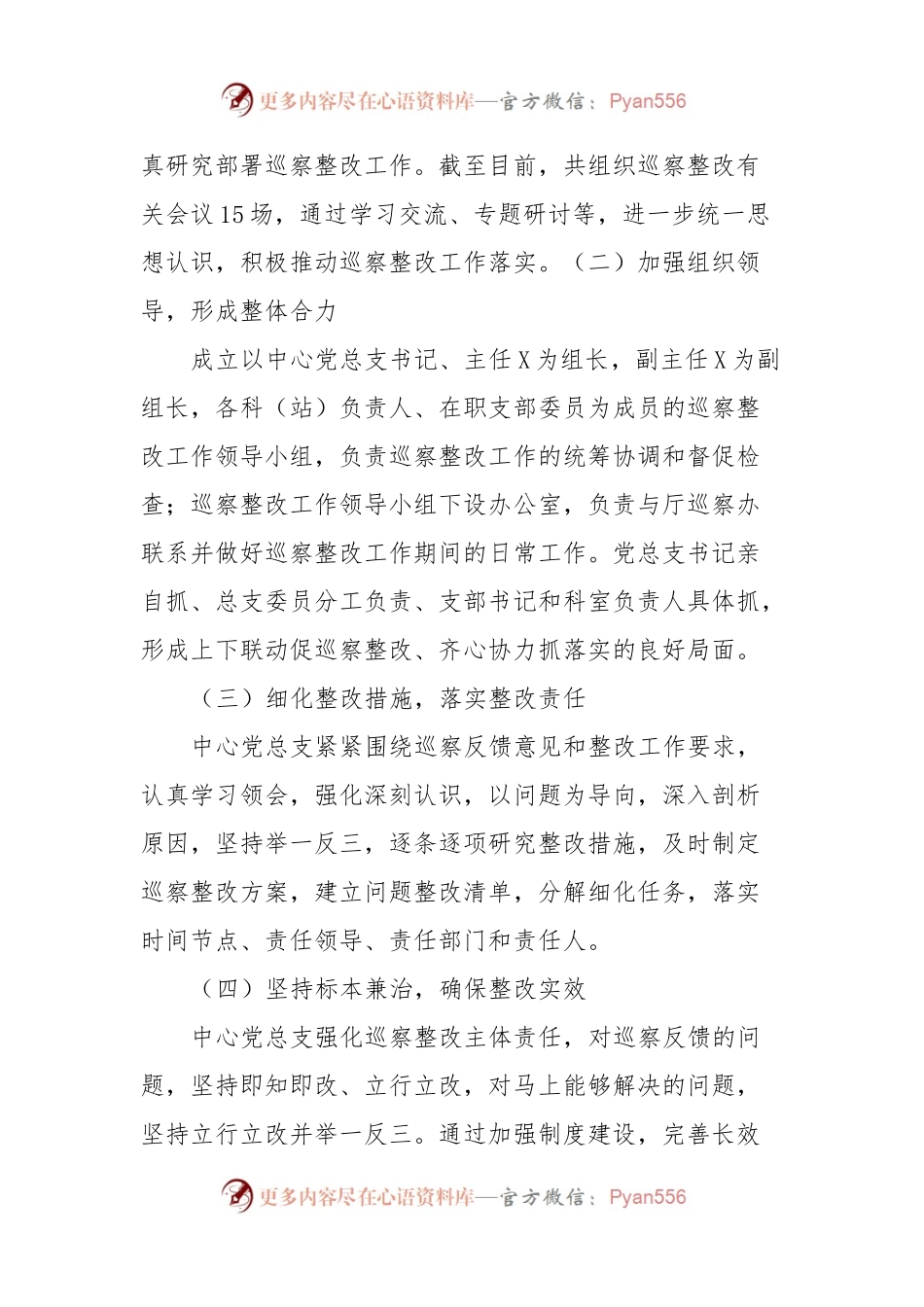 关于省水利厅党组巡察组巡察省农村饮水安全中心反馈意见整改进展情况的报告.docx_第2页