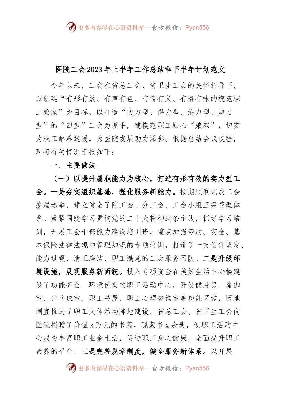 医院工会2023年上半年工作总结和下半年计划（汇报报告）.docx_第1页
