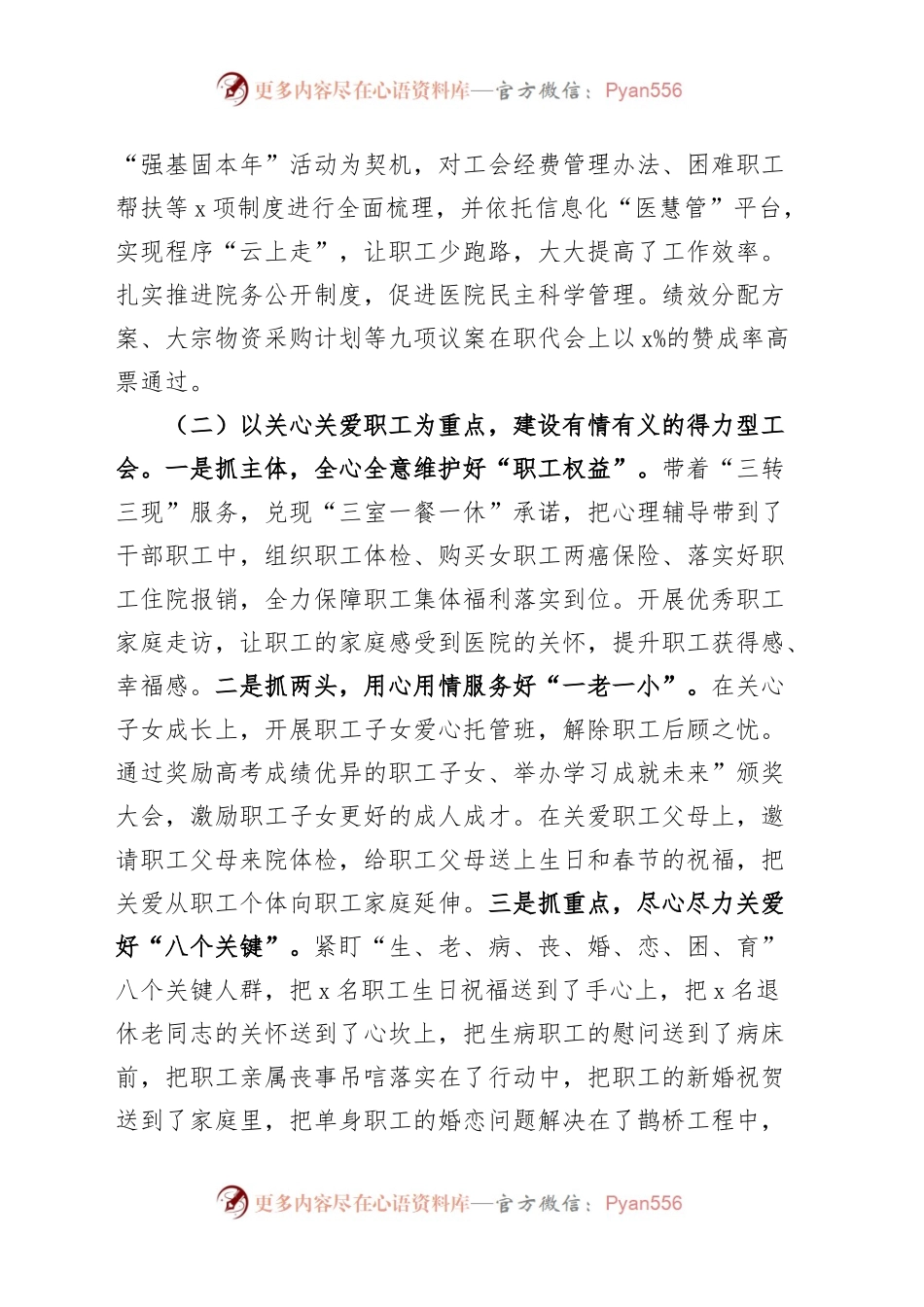医院工会2023年上半年工作总结和下半年计划（汇报报告）.docx_第2页