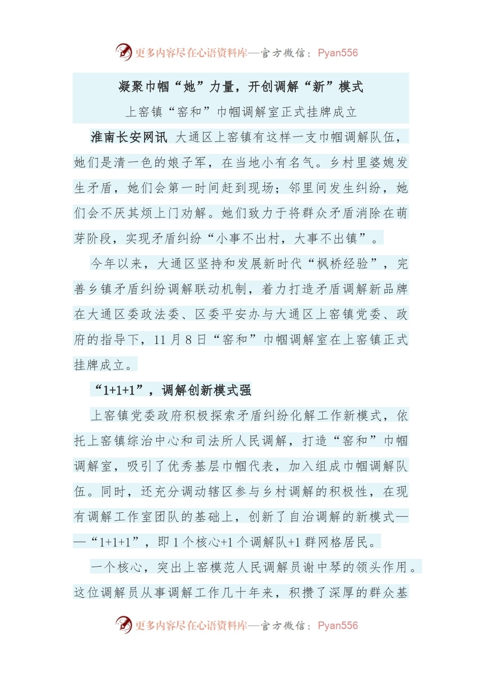 凝聚巾帼“她”力量，开创调解“新”模式.docx_第1页