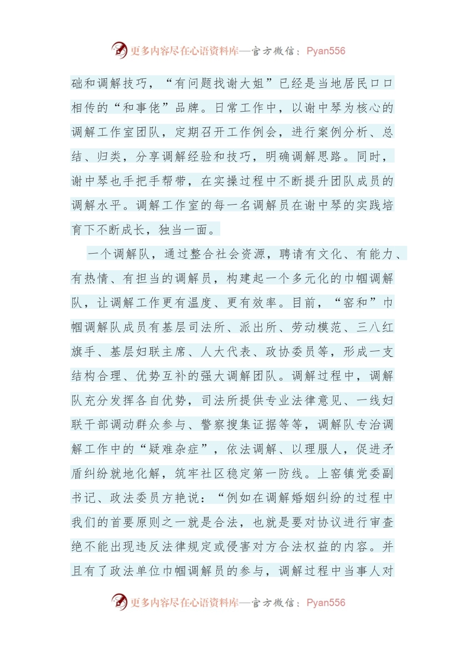 凝聚巾帼“她”力量，开创调解“新”模式.docx_第2页