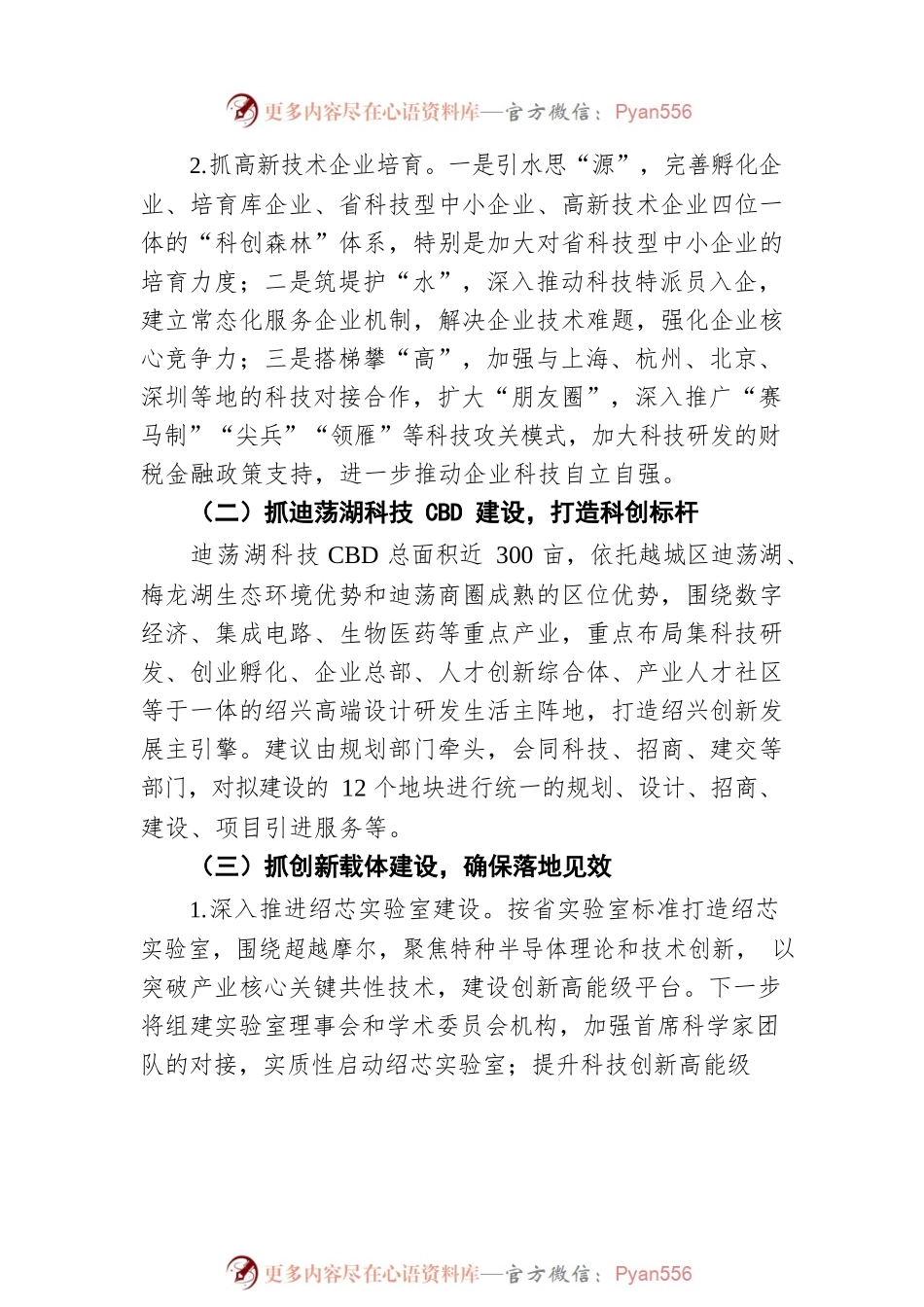区科技局2022年工作思路（20220713）.docx_第2页