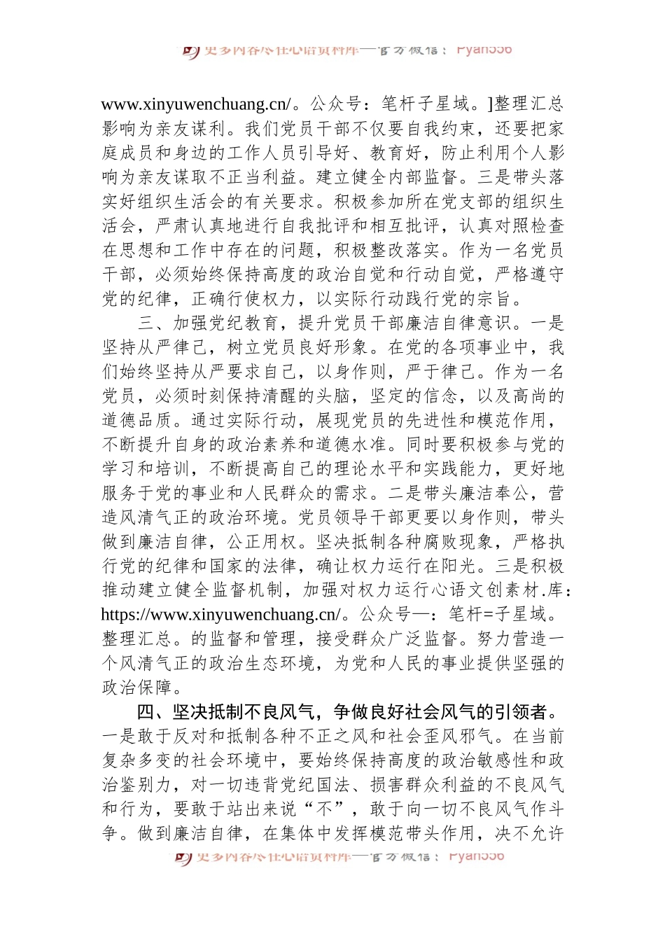 关于整治群众身边腐败和不正之风的研讨发言材料.docx_第2页