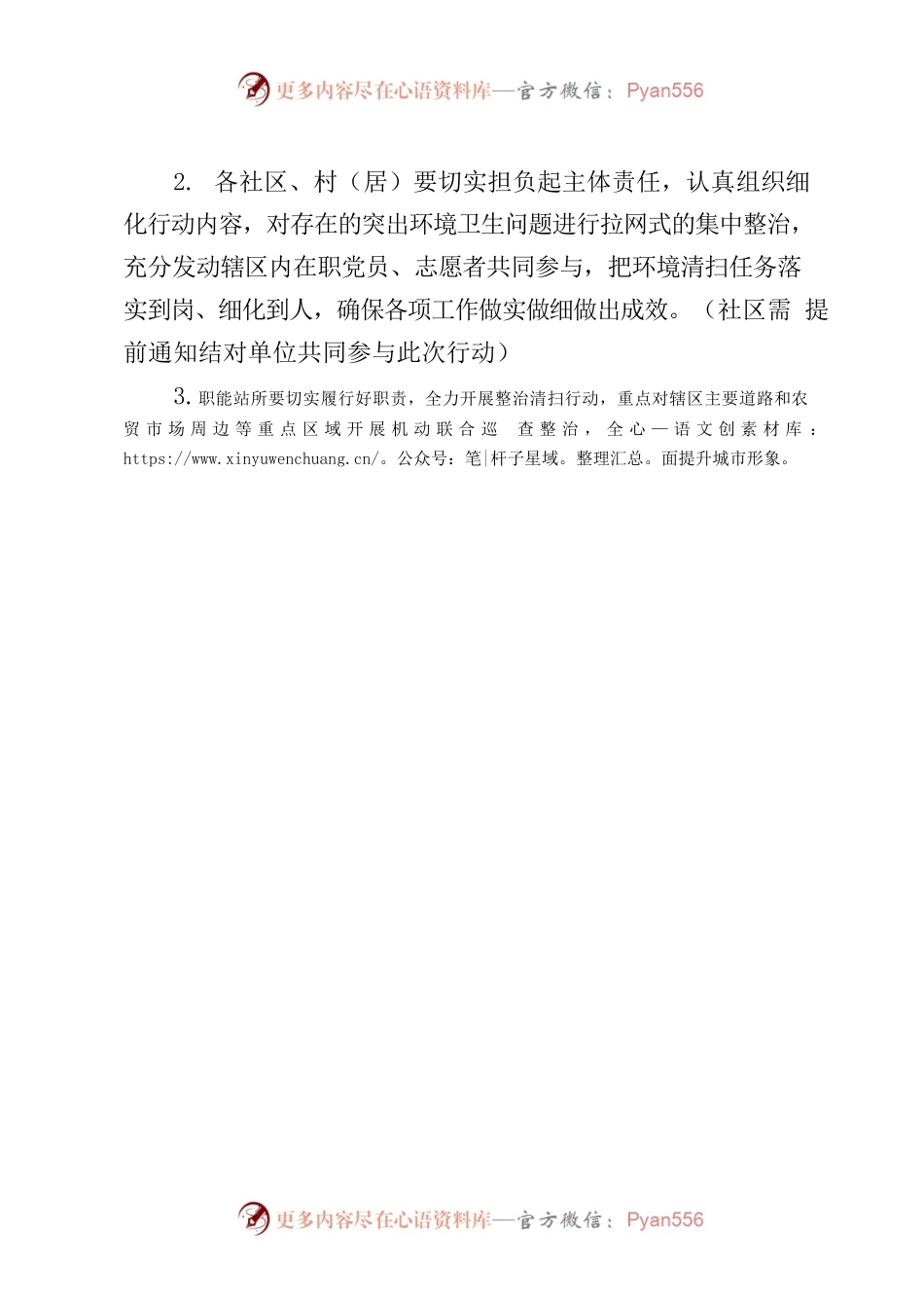 关于开展第一轮“迎国测”环境卫生大清扫行动的通知.docx_第2页
