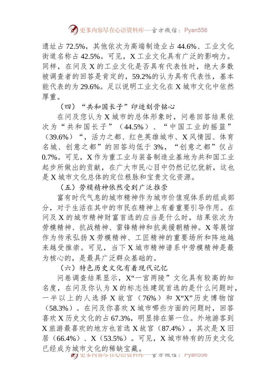 关于提升城市文化影响力对策的调查与思考.docx_第2页