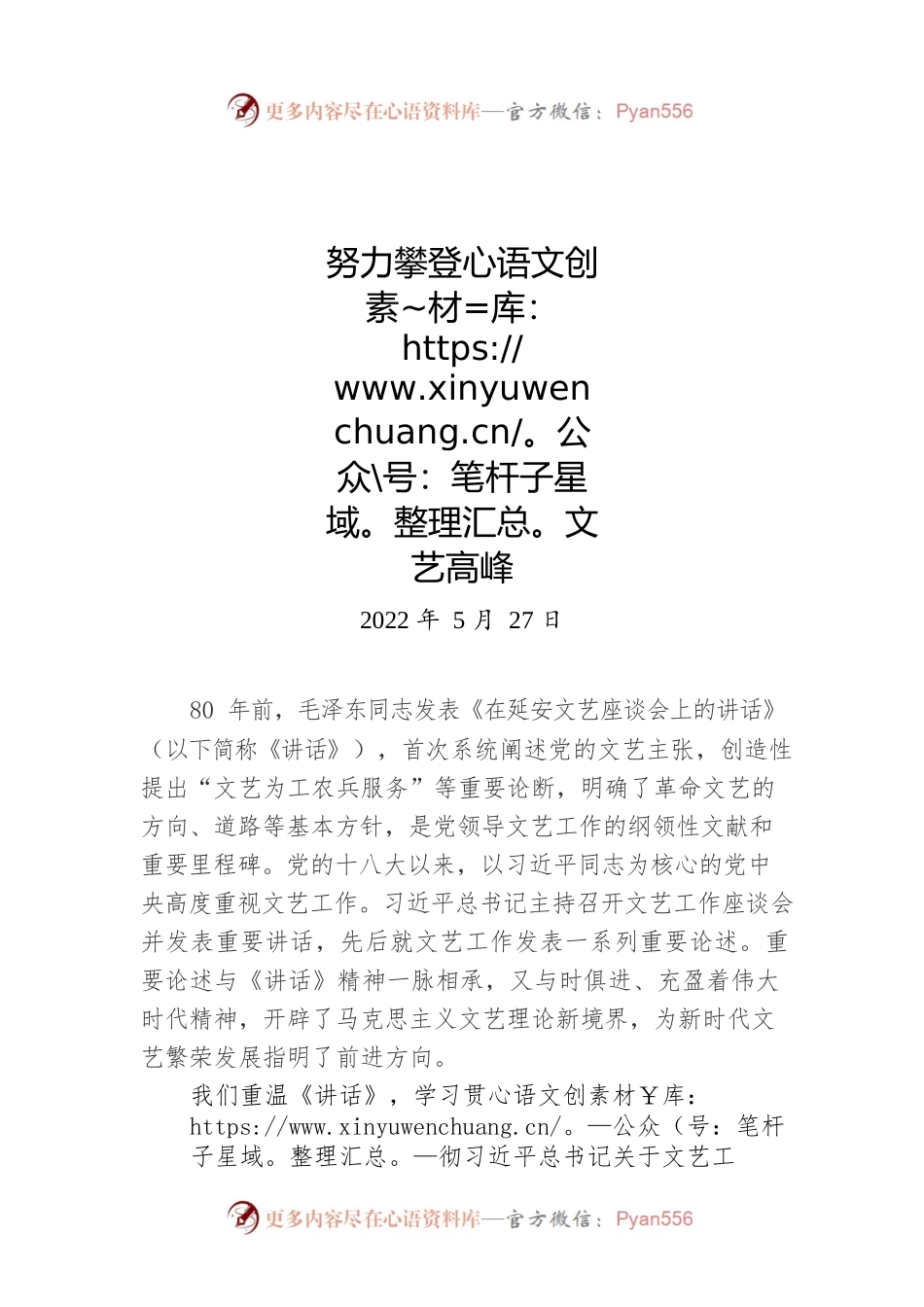 努力攀登文艺高峰（20220527）.docx_第1页