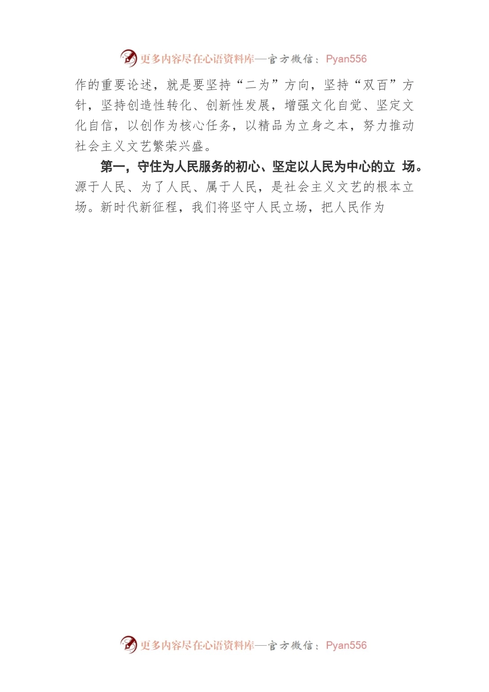 努力攀登文艺高峰（20220527）.docx_第2页