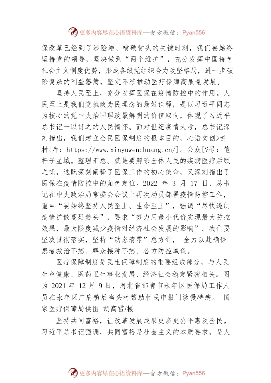 写好医疗保障高质量发展的时代答卷（20220417）.docx_第2页