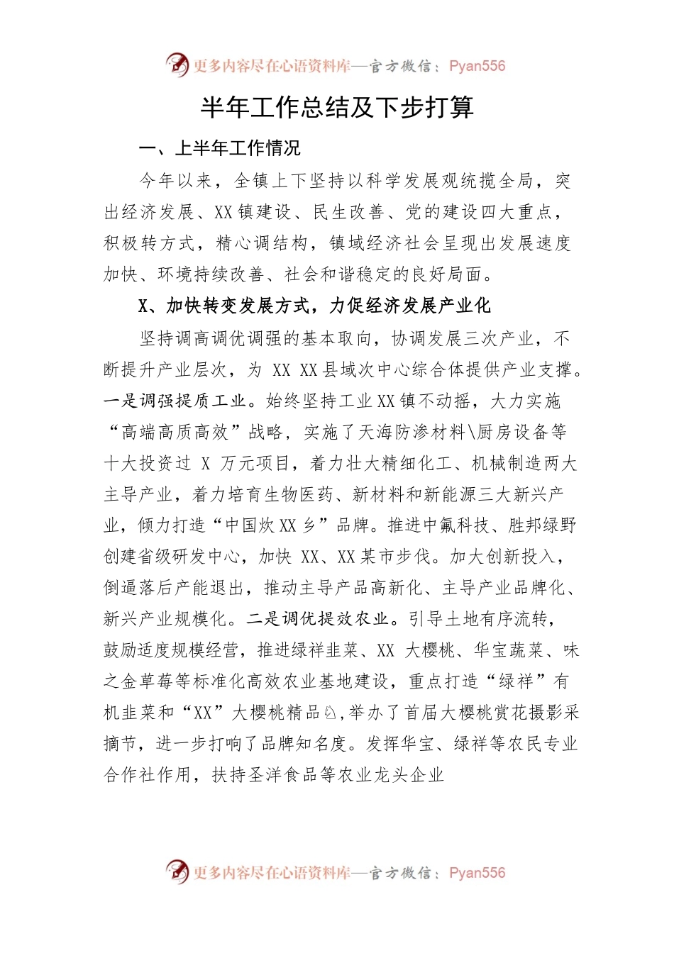 半年工作总结及下步打算.docx_第1页