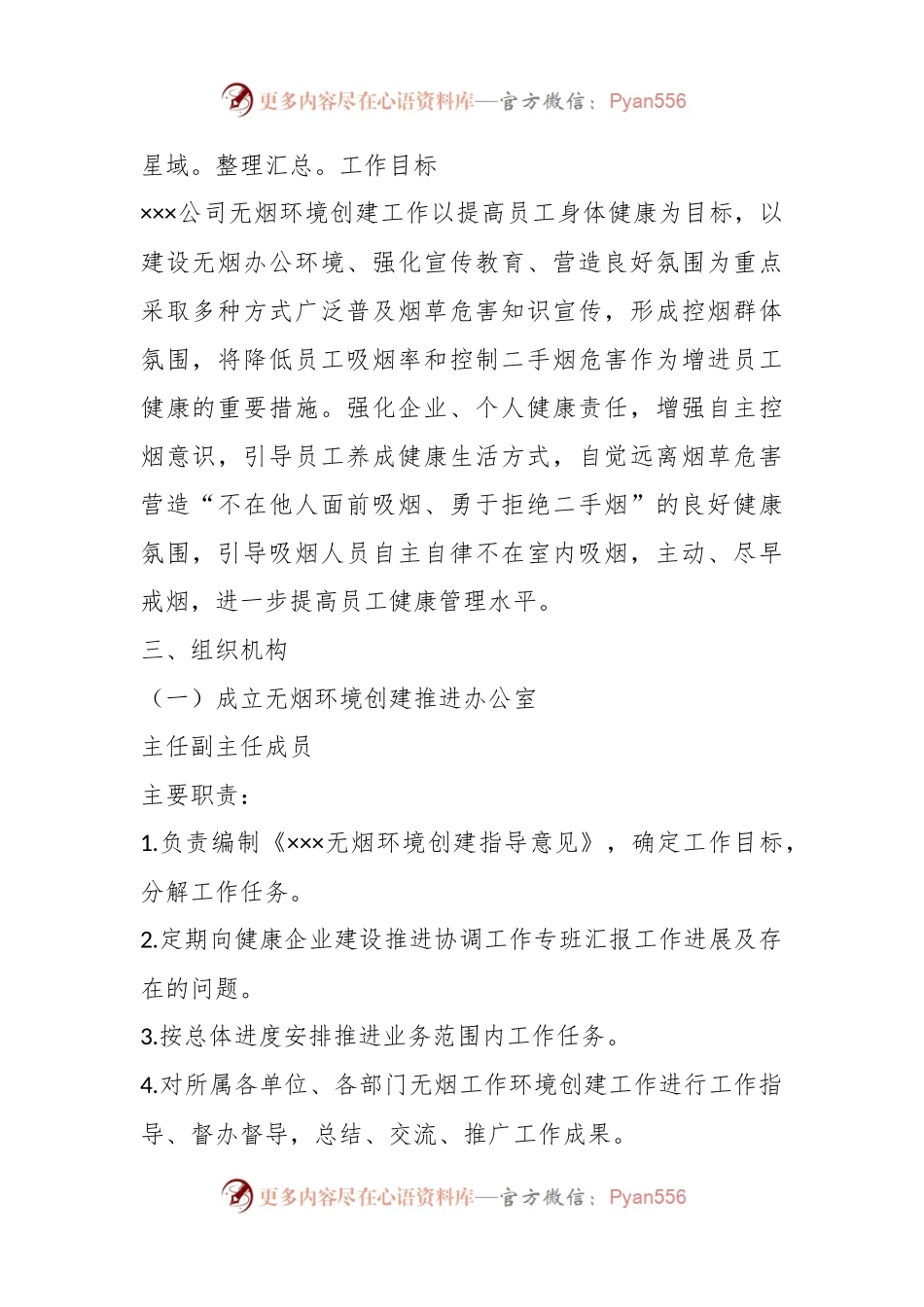 关于无烟环境创建的指导意见.docx_第2页