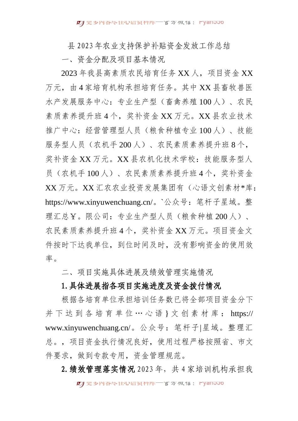 县2023年农业支持保护补贴资金发放工作总结 - 副本.docx_第1页