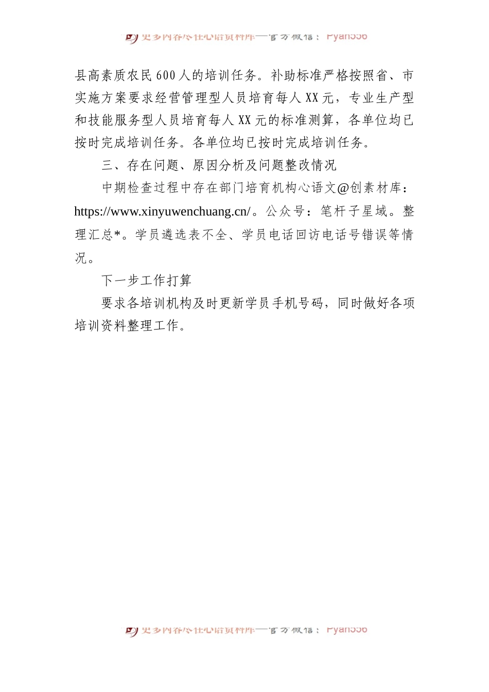 县2023年农业支持保护补贴资金发放工作总结 - 副本.docx_第2页