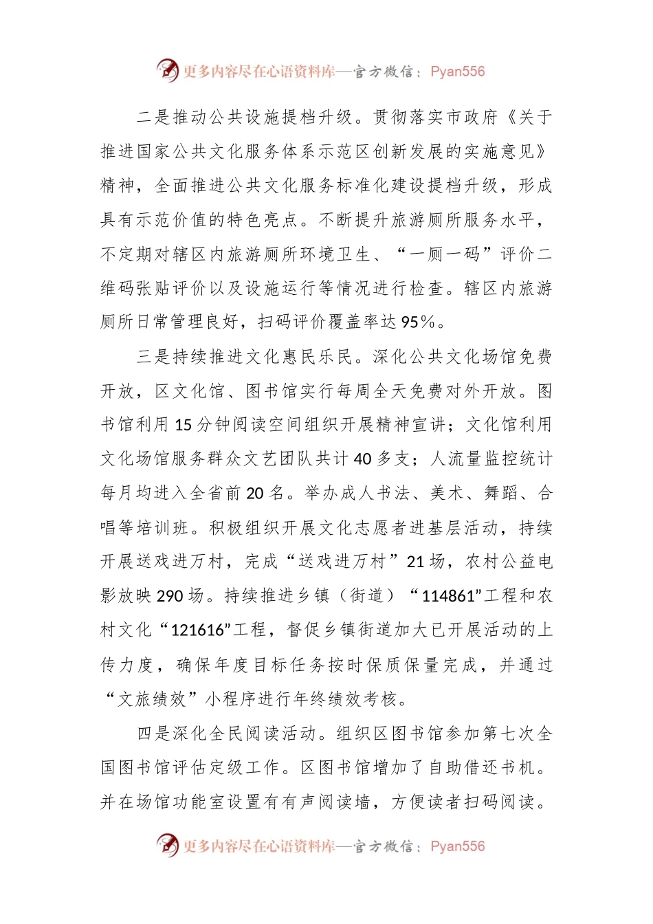 区文旅体局2023年工作总结及2024年工作安排.docx_第2页