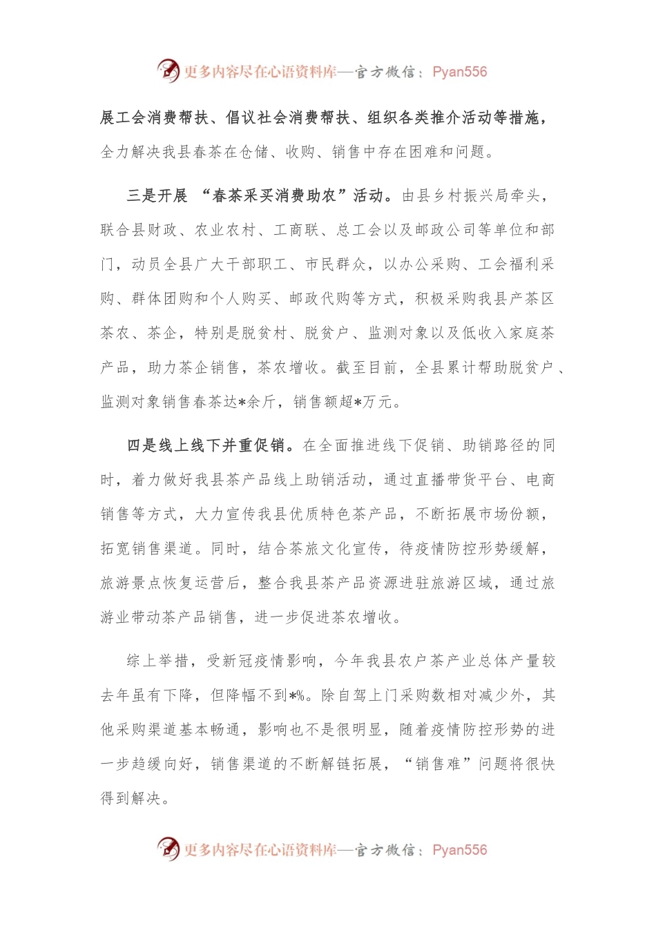 县乡村振兴局应对新冠疫情对产业就业影响促进脱贫群众稳定增收工作开展情况汇报.docx_第2页