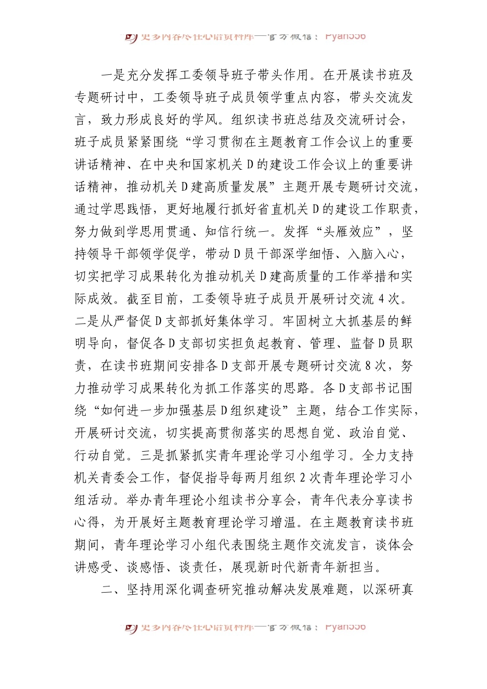 区直机关工委第二批主题教育阶段性总结(1).docx_第2页