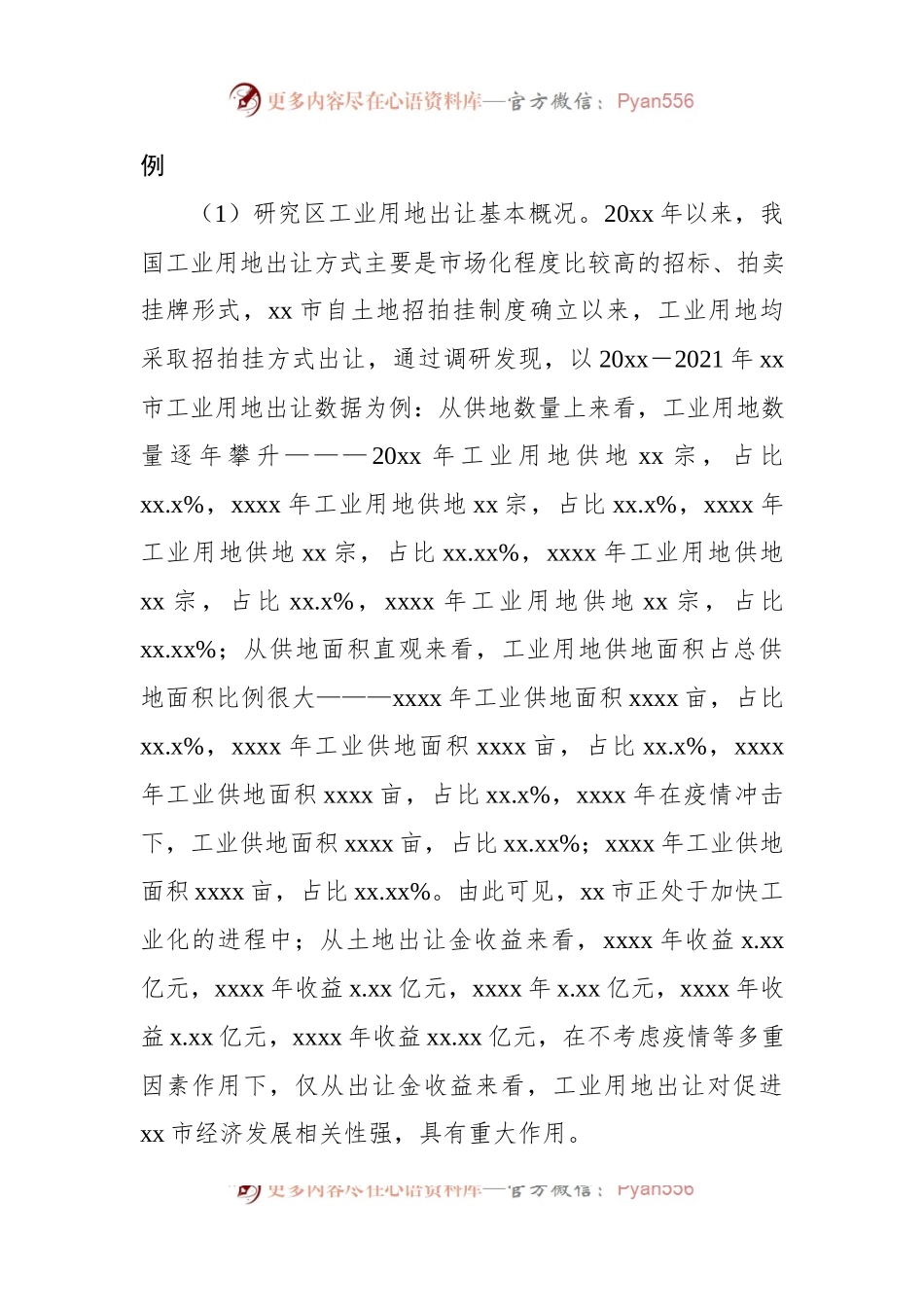 关于对县级市工业用地出让存在的问题及对策研究.docx_第2页