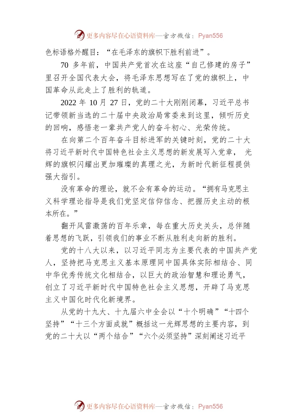 写在学习贯彻习近平新时代中国特色社会主义思想主题教育启动之际（20230402）.docx_第2页