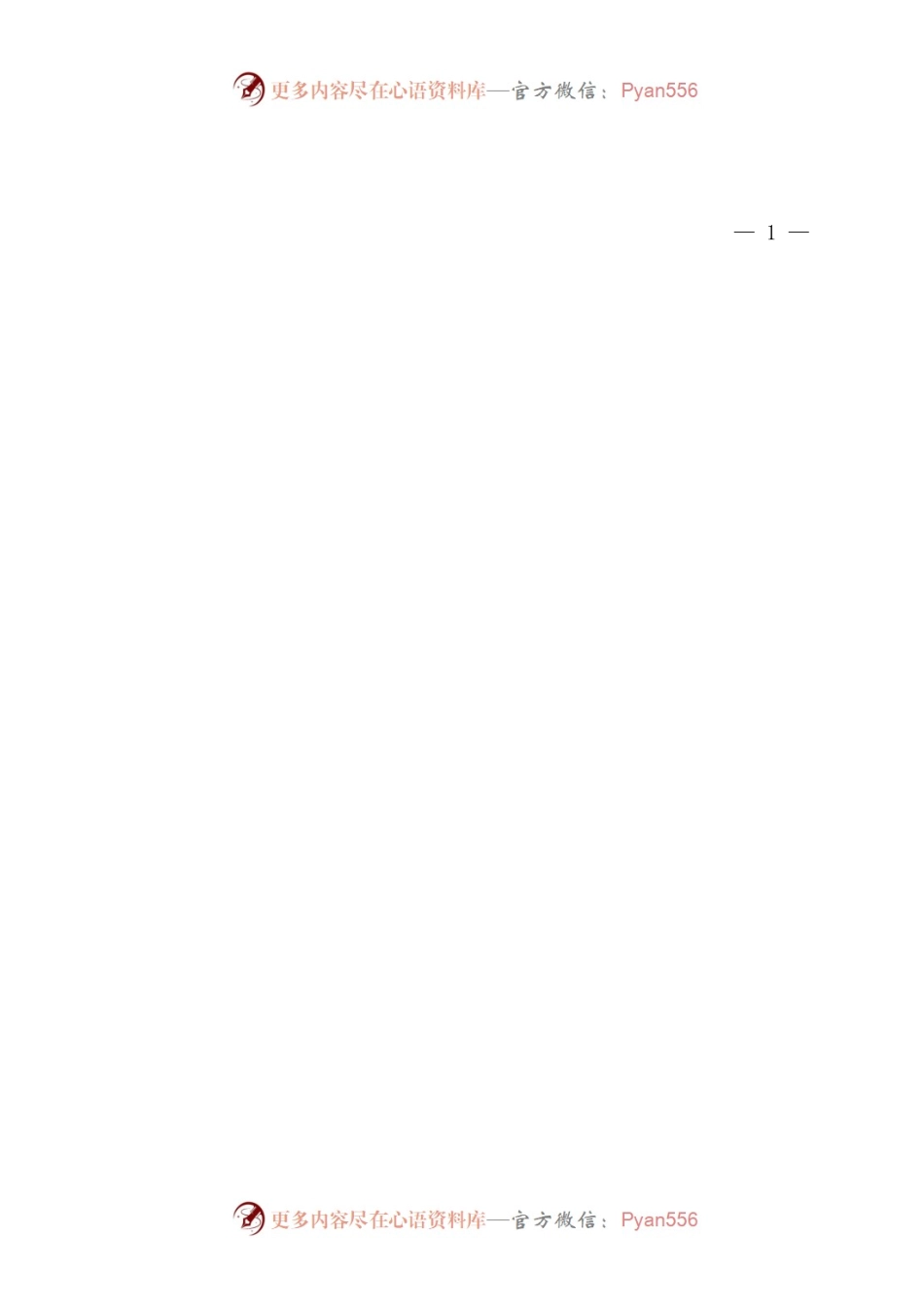 关于吸收×××为入党积极分子的决议.docx_第2页