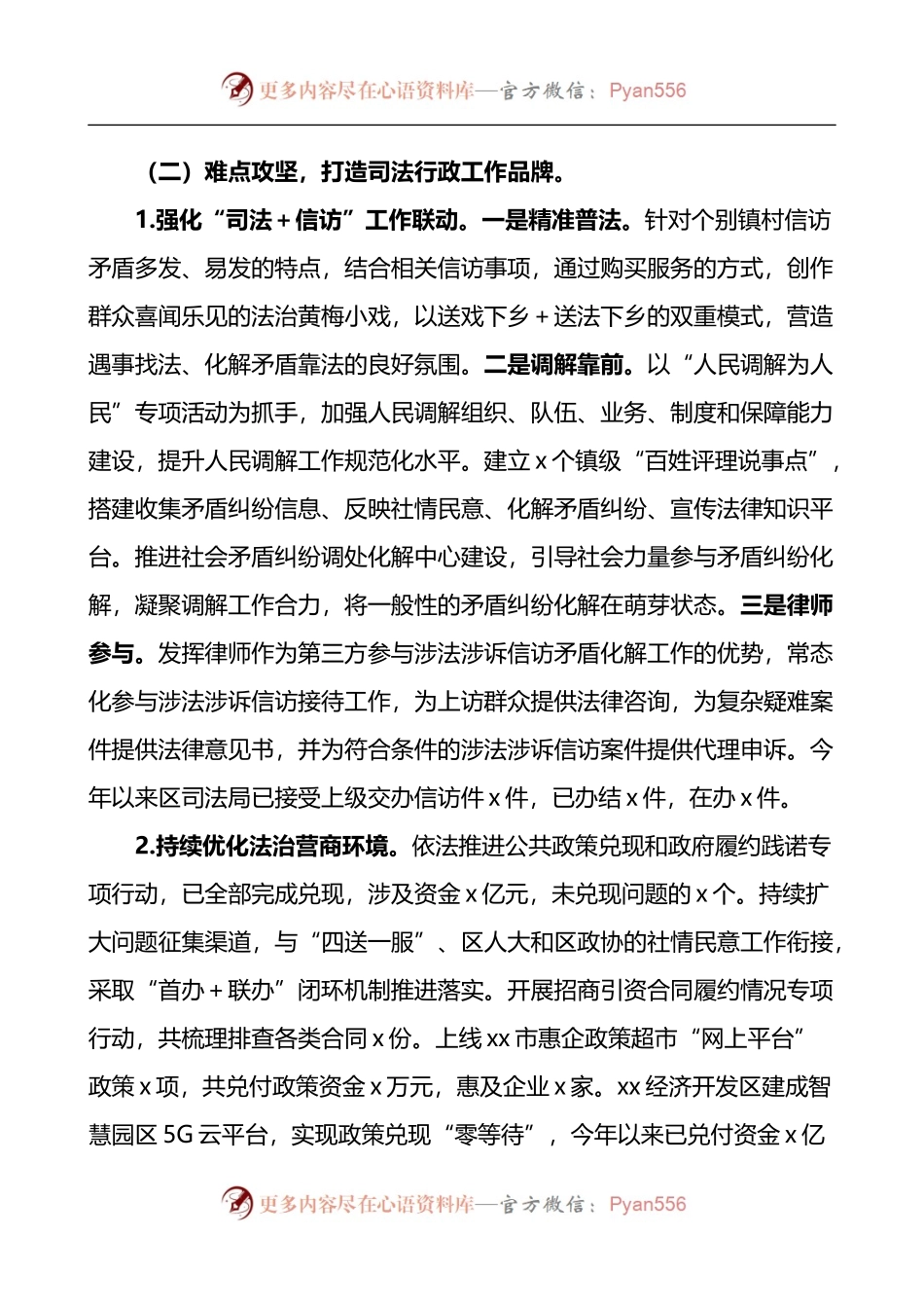 区司法局转作风优服务促发展工作小结 （1）.docx_第2页