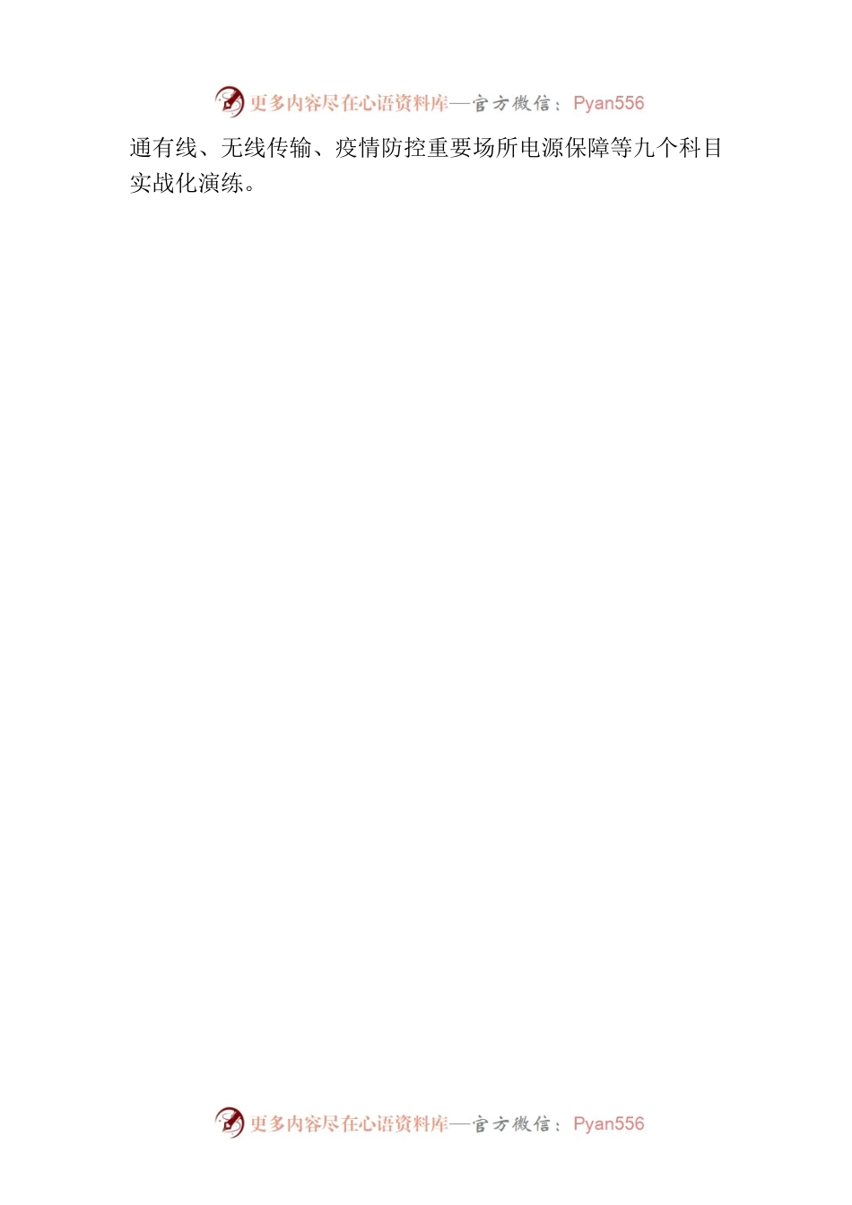 加强汛期通讯保障 川渝信息通信业开展应急通信联合演练.docx_第2页
