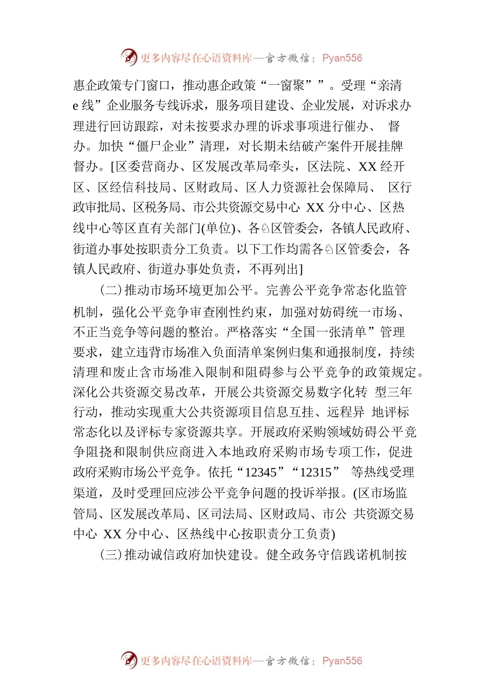 区深化“放管服”改革优化营商环境2023年工作要点(20230719).docx_第2页