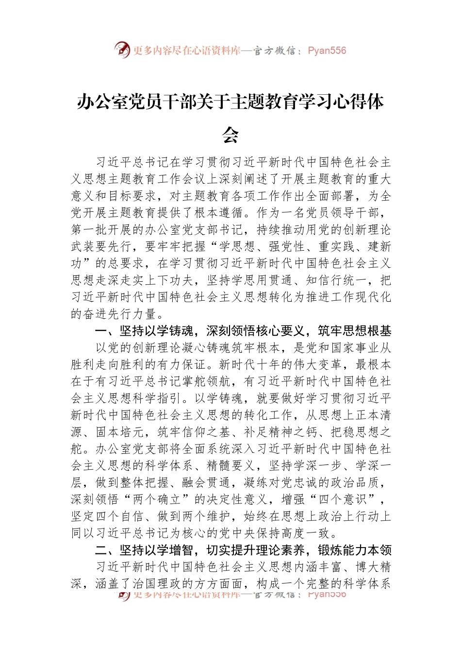 办公室党员干部关于主题教育学习心得体会.docx_第1页