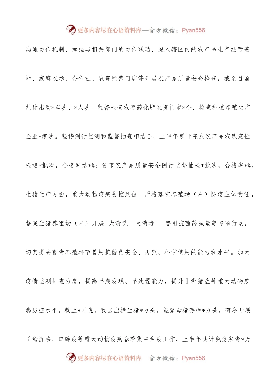 区农业农村局2022年上半年工作开展情况汇报.docx_第2页
