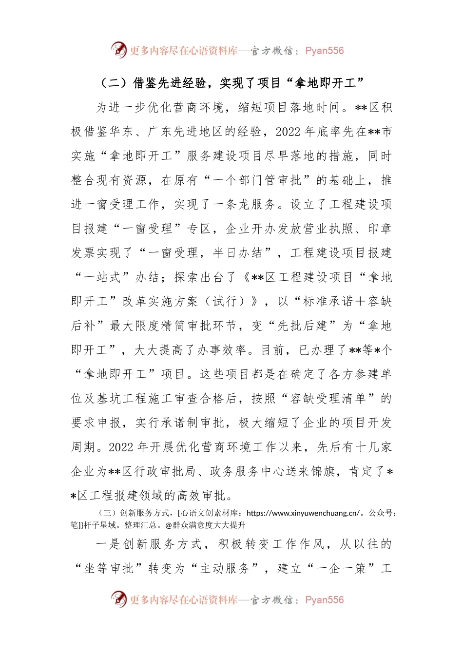 区优化营商环境助推经济高质量发展调研报告.docx_第2页